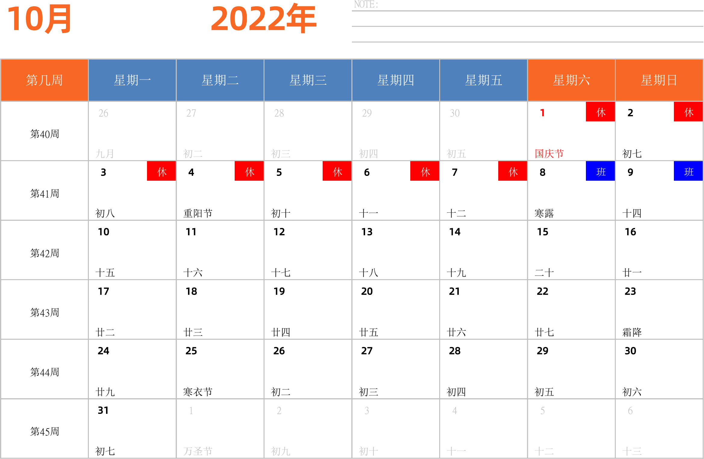 日历表2022年日历 中文版 横向排版 周一开始 带周数 带节假日调休安排